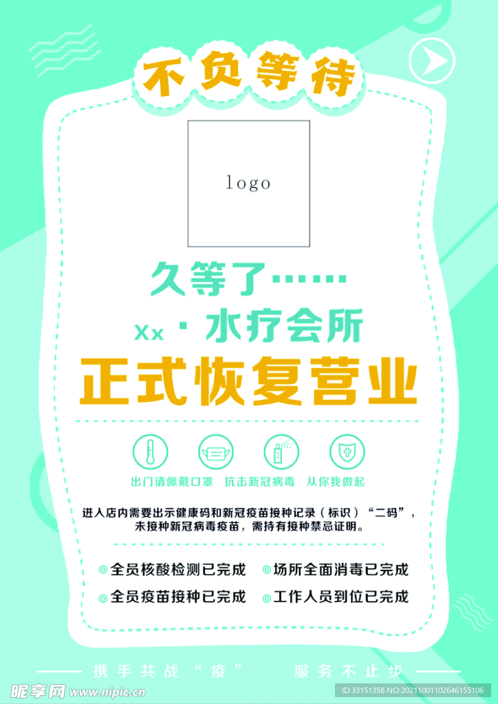 復工通知