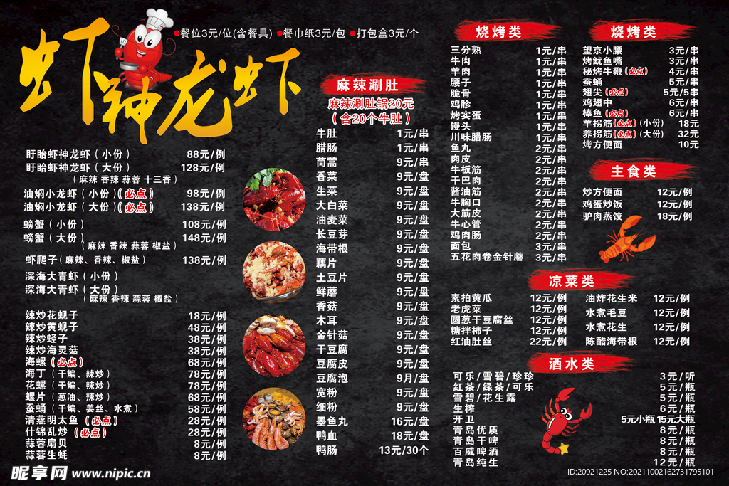 龍蝦