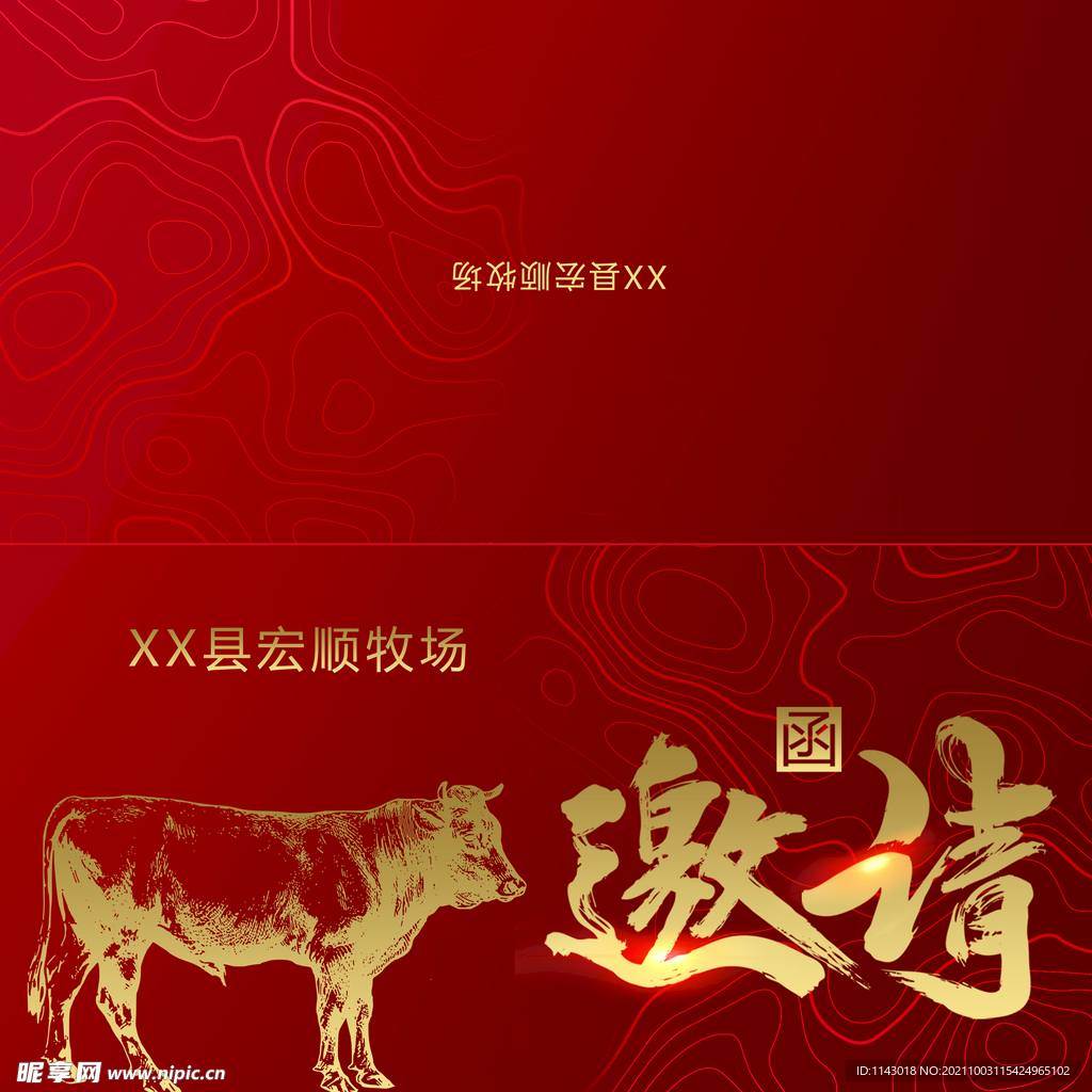 牧場邀請函