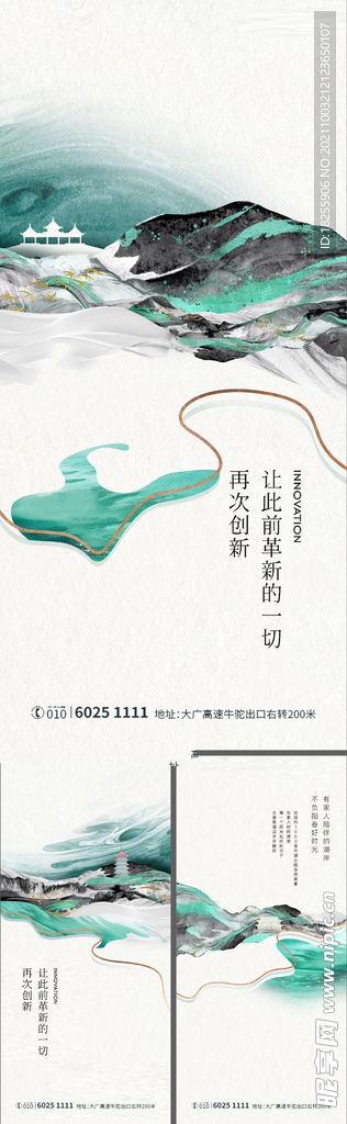 中式地产价值系列海报提报