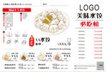 水饺卡通手绘点菜单
