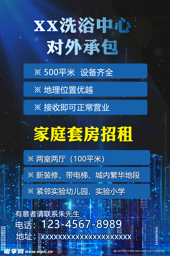 招租承包