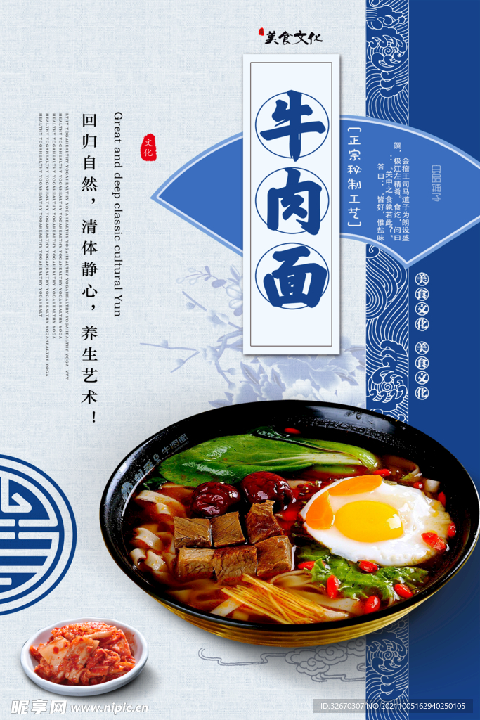中式传统牛肉面美食海报