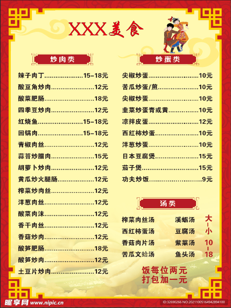 美食菜單 圖層全