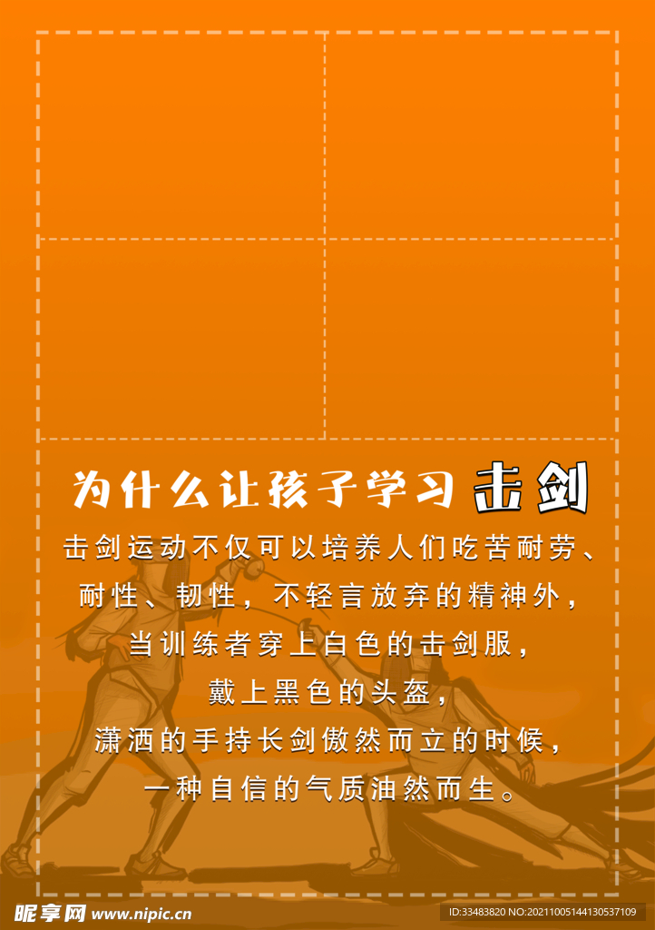 擊劍彩頁