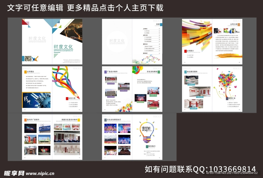 廣告傳媒公司畫冊