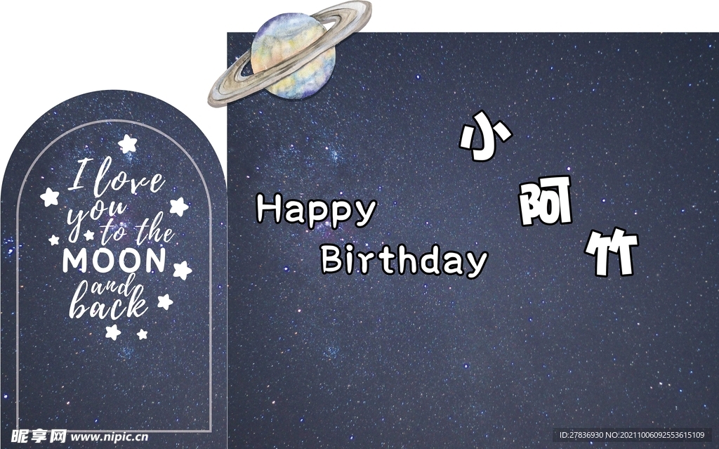 星空宇宙生日主题