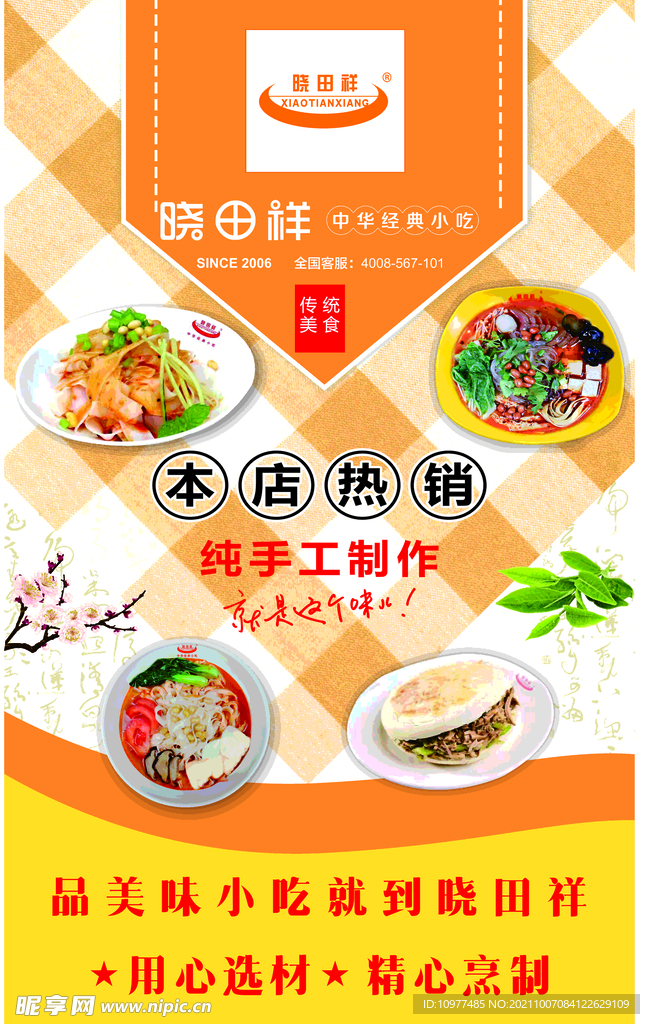曉田祥餐飲