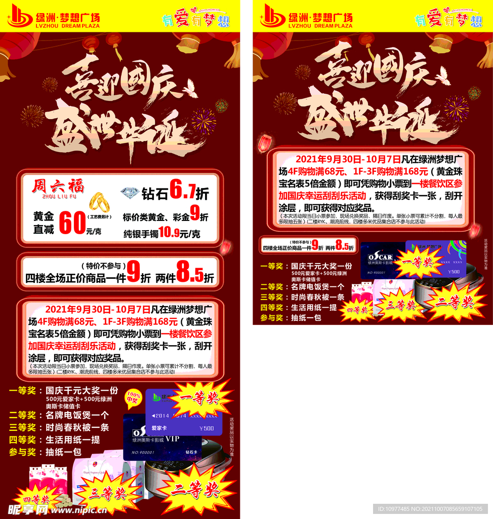 國慶展架海報