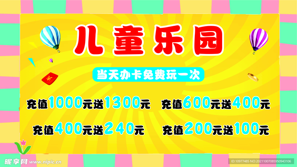 兒童樂(lè)園