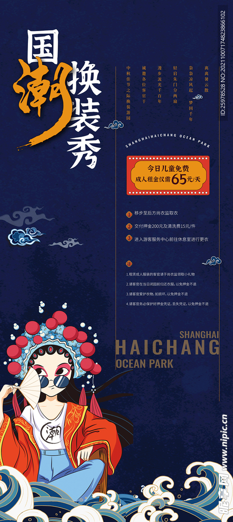 國潮手繪海報