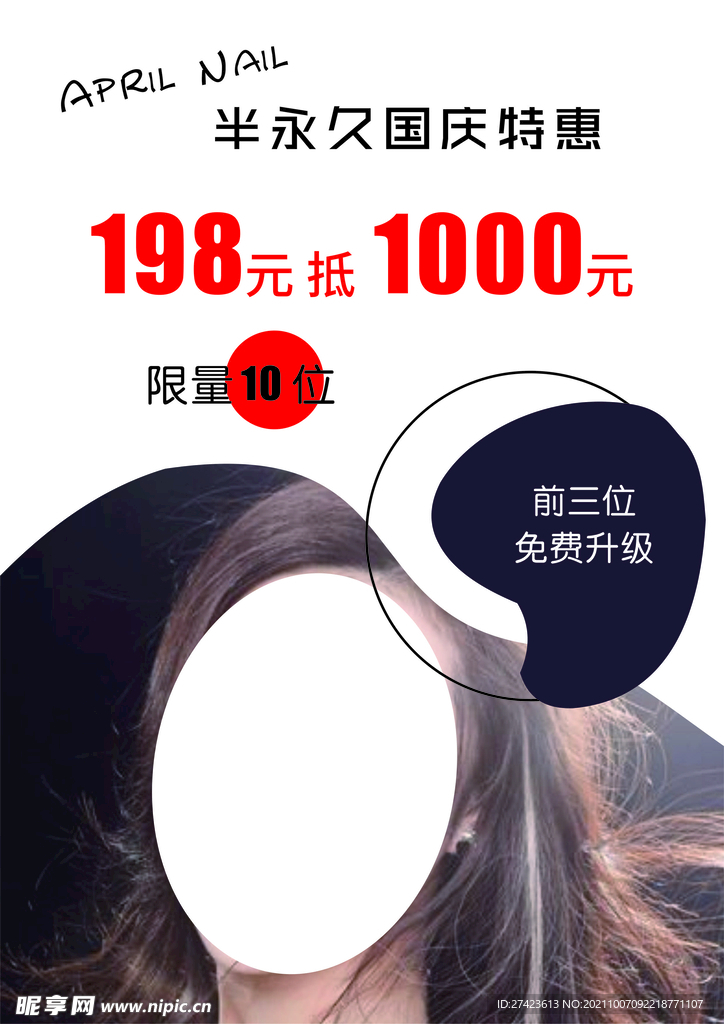 國慶特惠