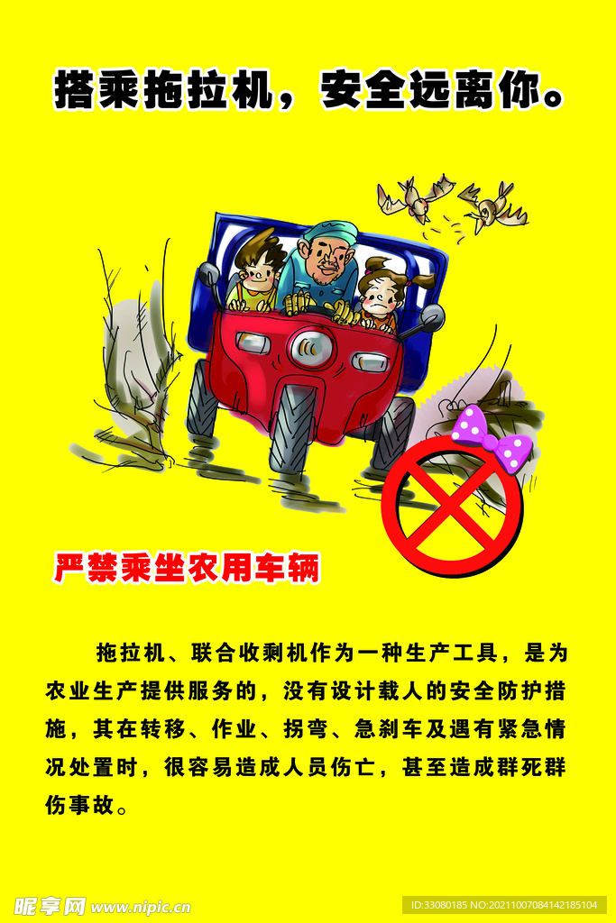 交通安全宣傳