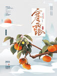 中国风简约留白寒露节日海报