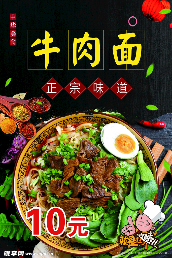 展板  牛肉面