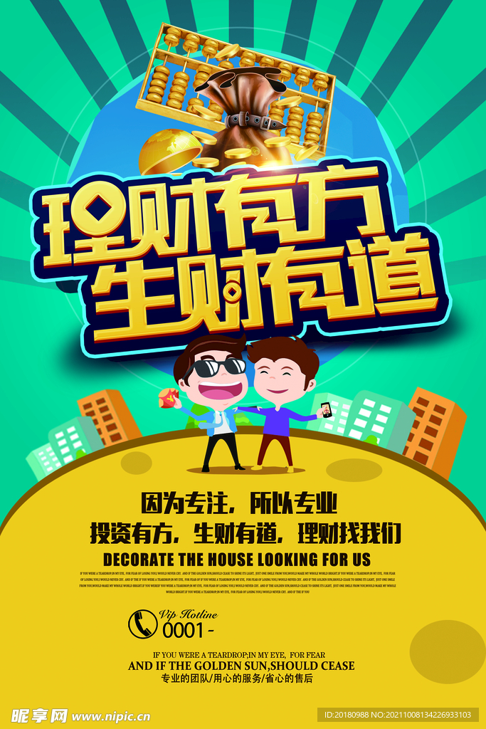 理財有方