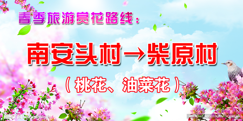 賞花牌