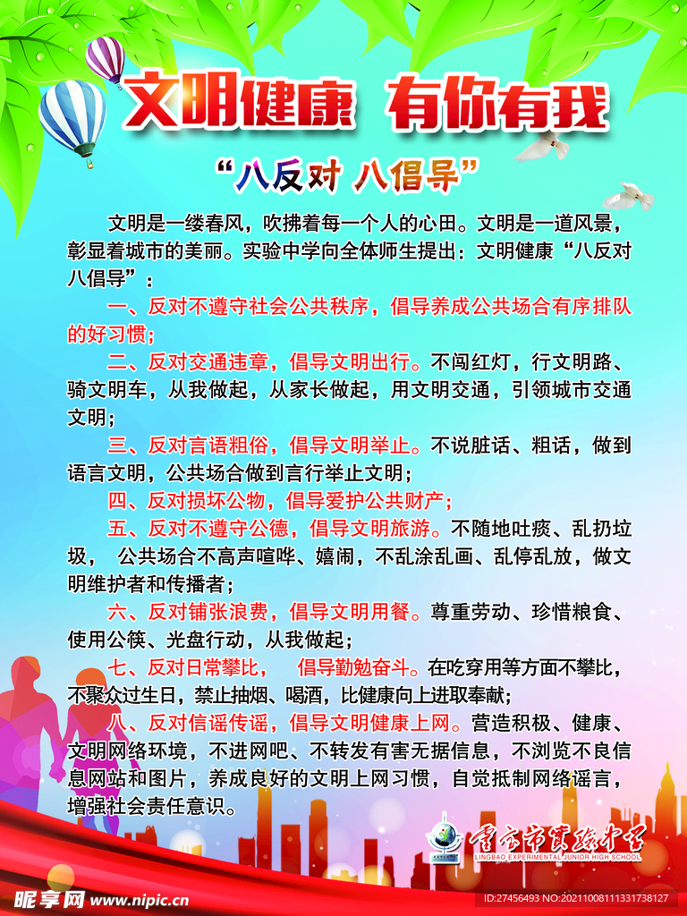 文明健康 有你有我