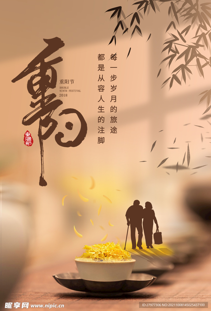 意境风重阳节节日宣传海报