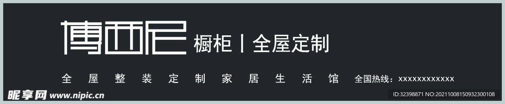 博西尼櫥柜 全屋定制