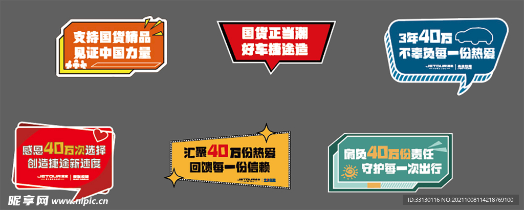 捷途手舉牌