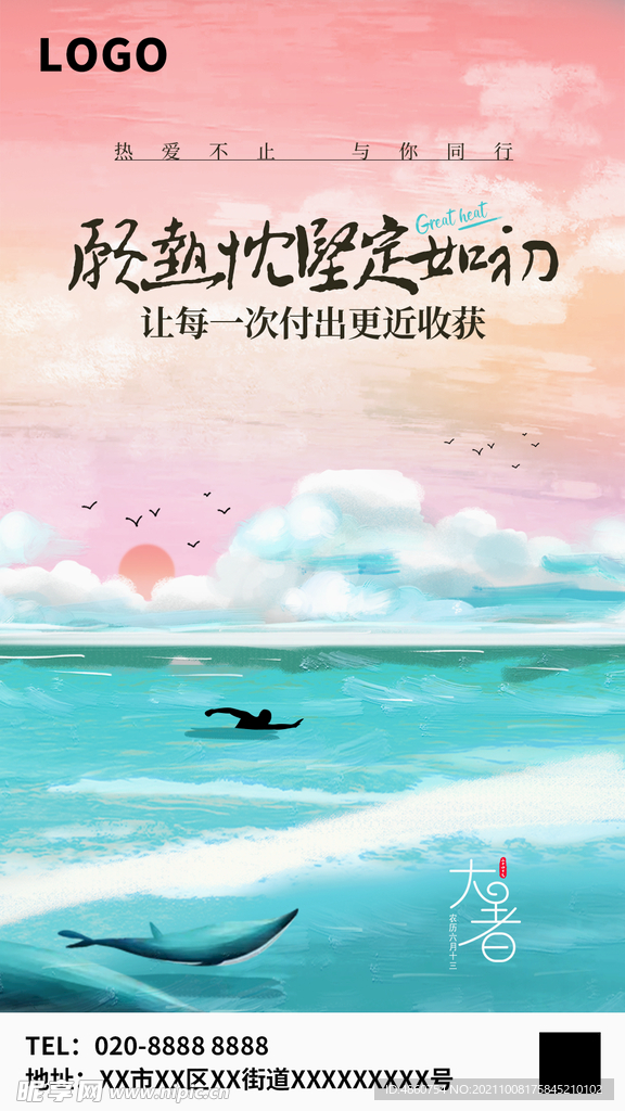 二十四节气大暑小暑夏日插画海报