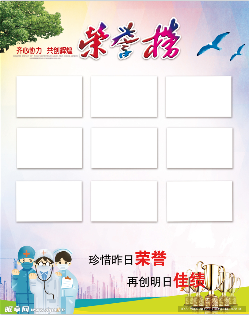 榮譽榜