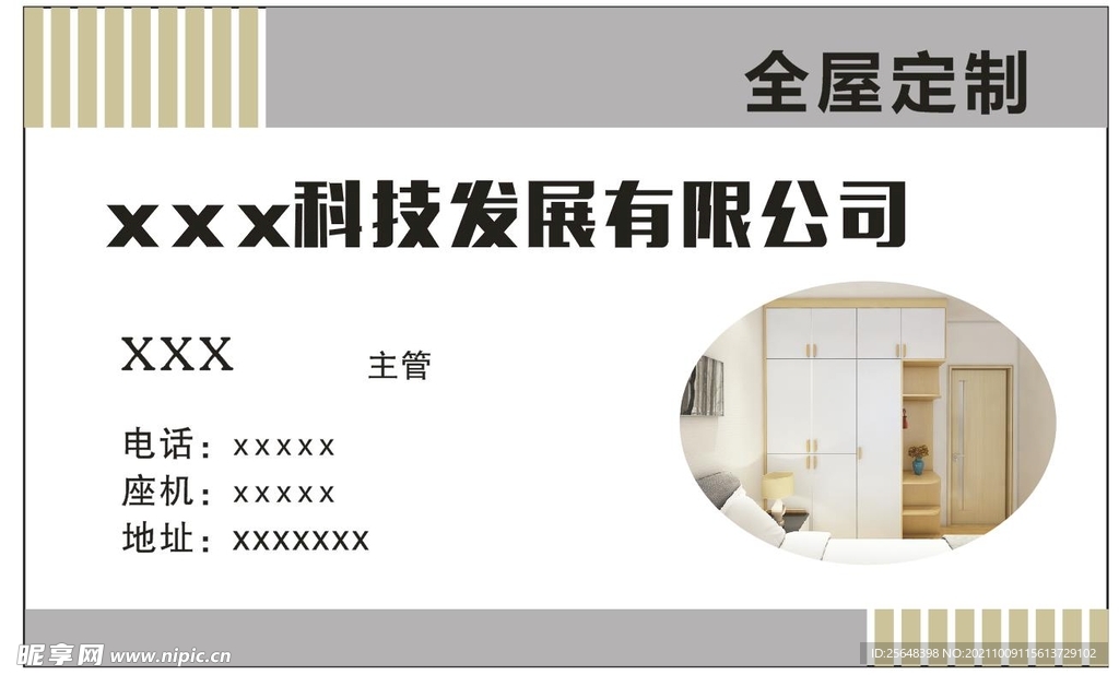 家裝名片