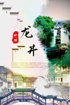 龙井茶海报