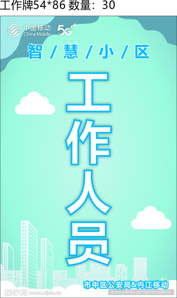 工作牌