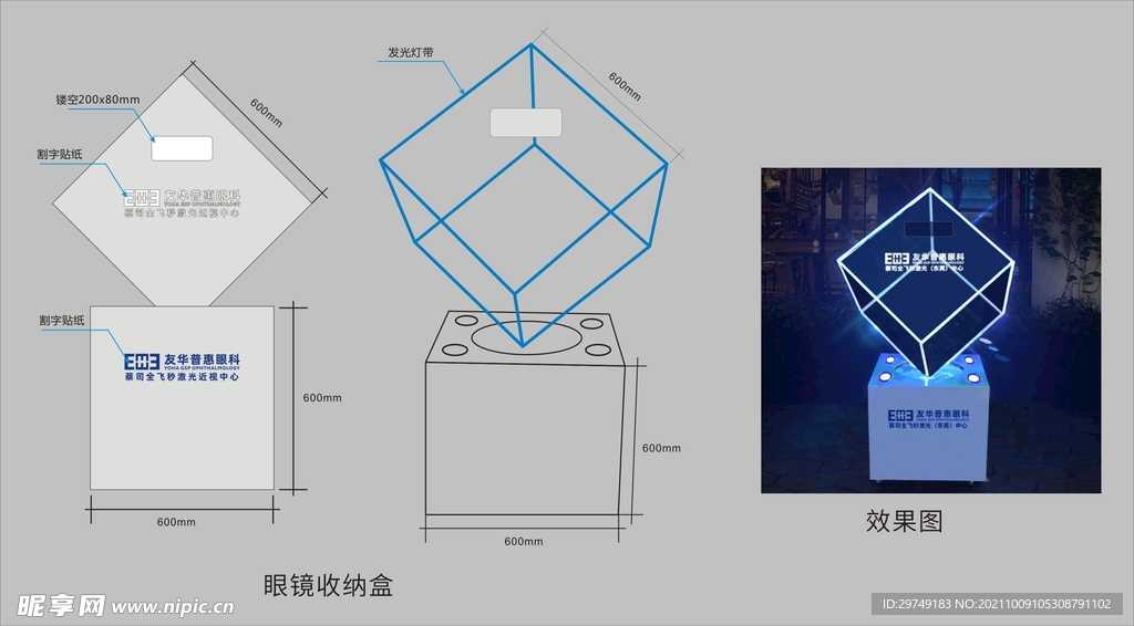 眼鏡收納魔方