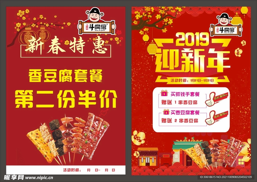 斗腐館活動海報 傳單