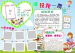 投票宣言