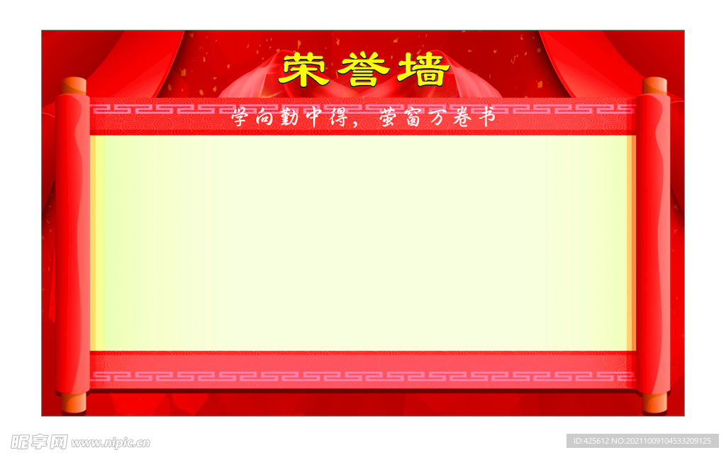 榮譽墻