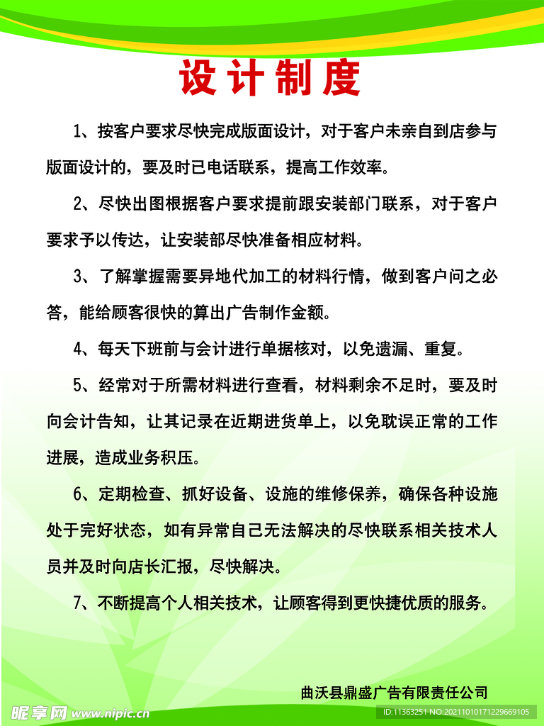設(shè)計制度
