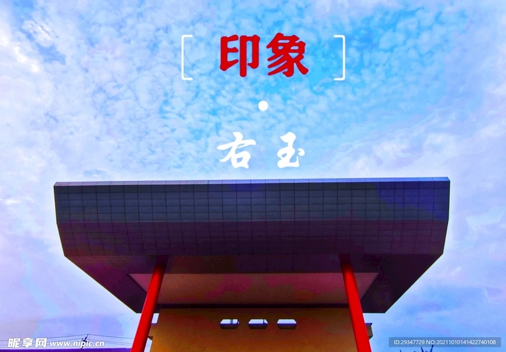 右玉風(fēng)景