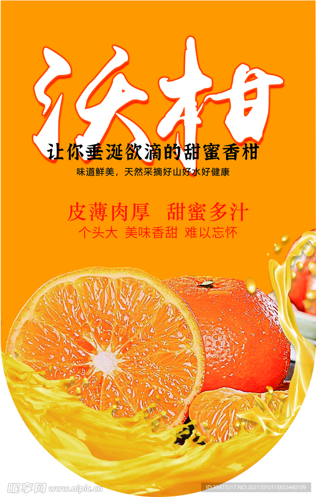 沃柑