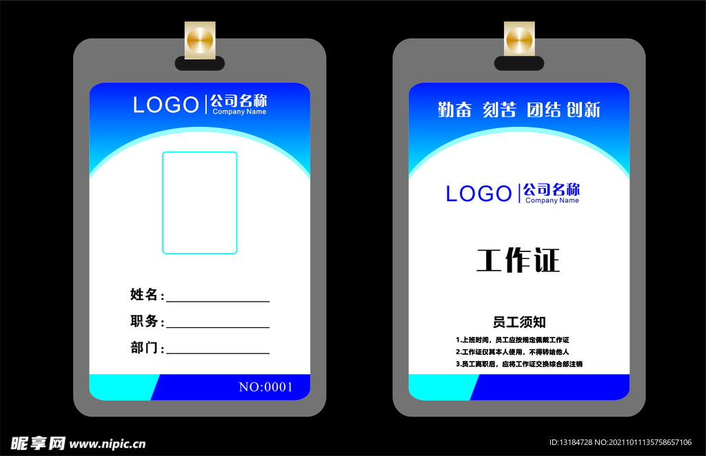 工作證