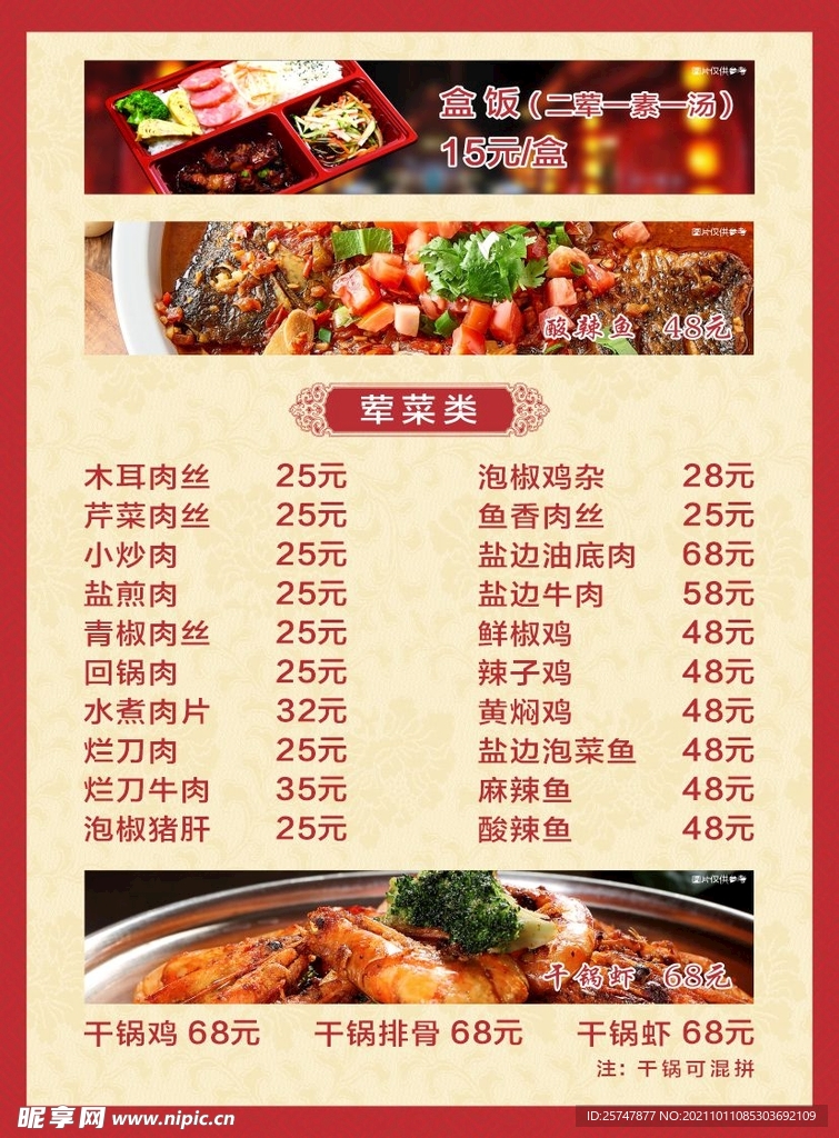 中式菜单点菜单