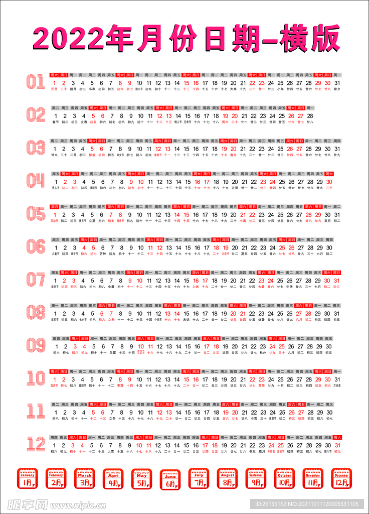 2022年台历挂历月份设计文件