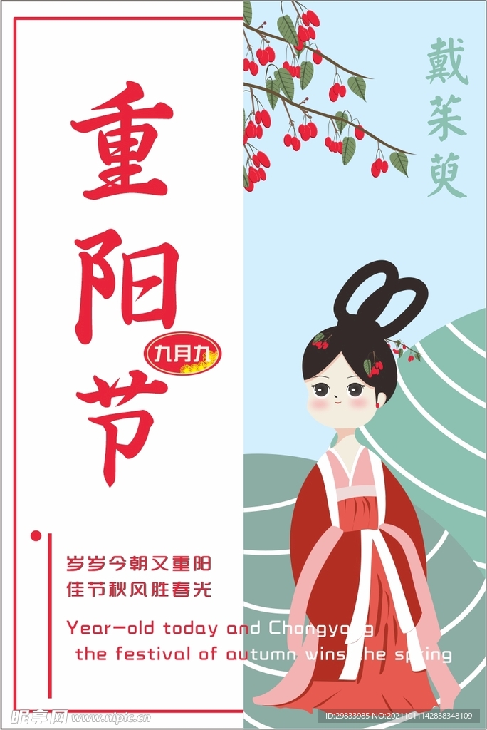 戴茱萸