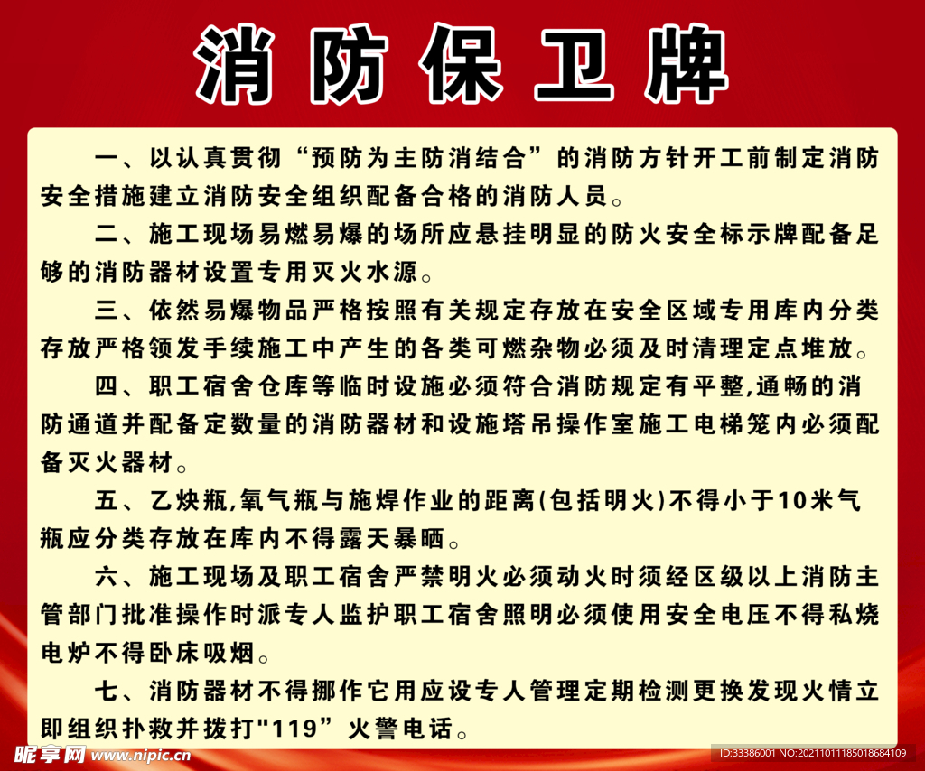 生产提示 消防保卫牌 制度