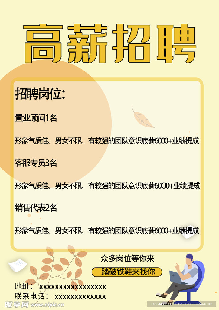 招聘海報(bào) 