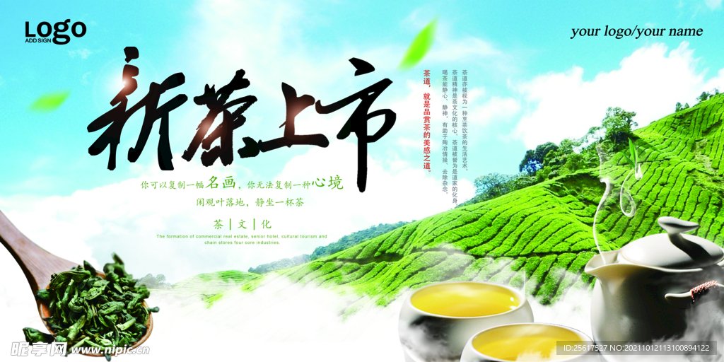 茶海报 茶文化 