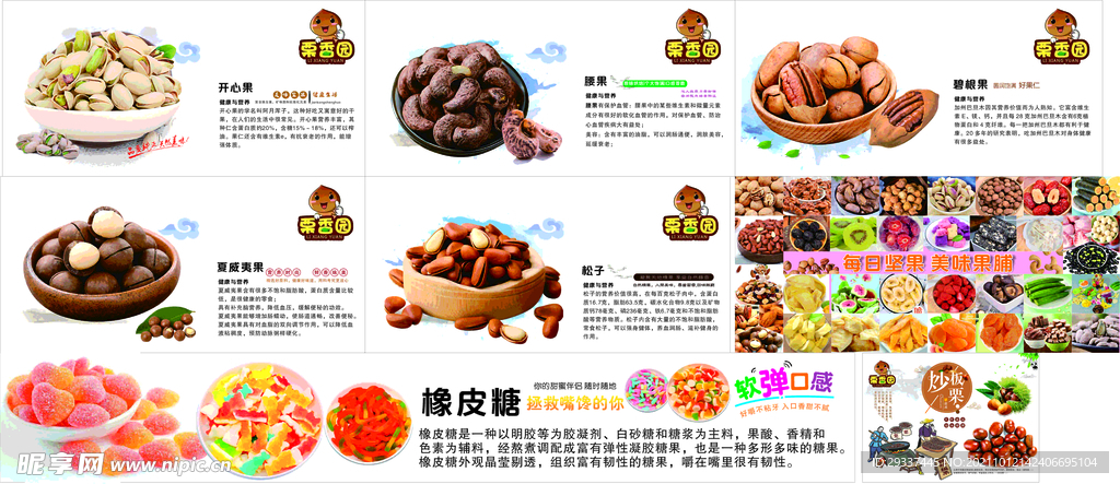 豎果說明果脯