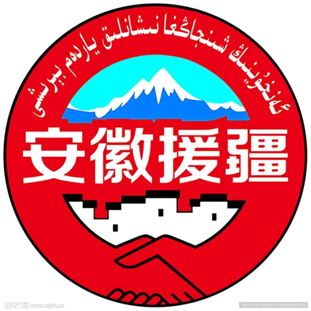 安徽援疆標(biāo)志