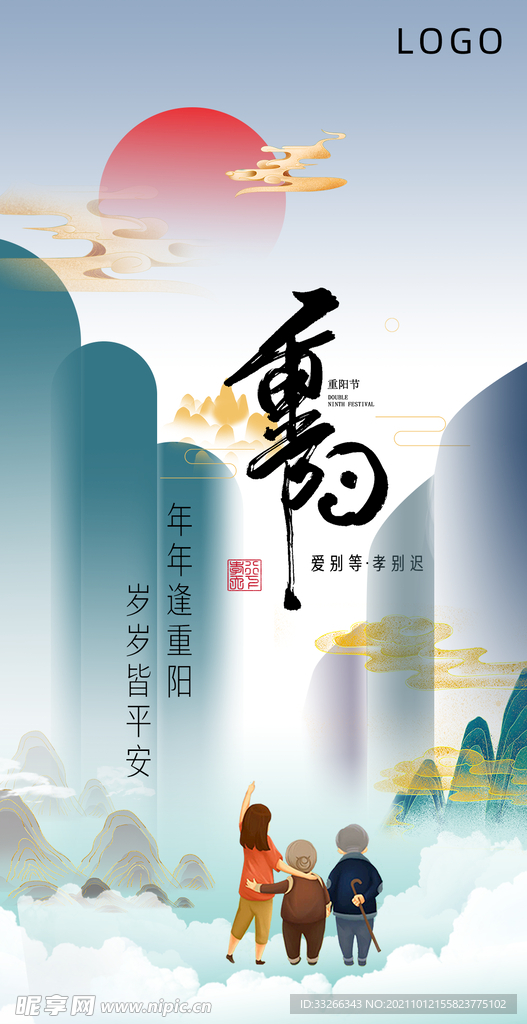 九九重阳节国风海报设计