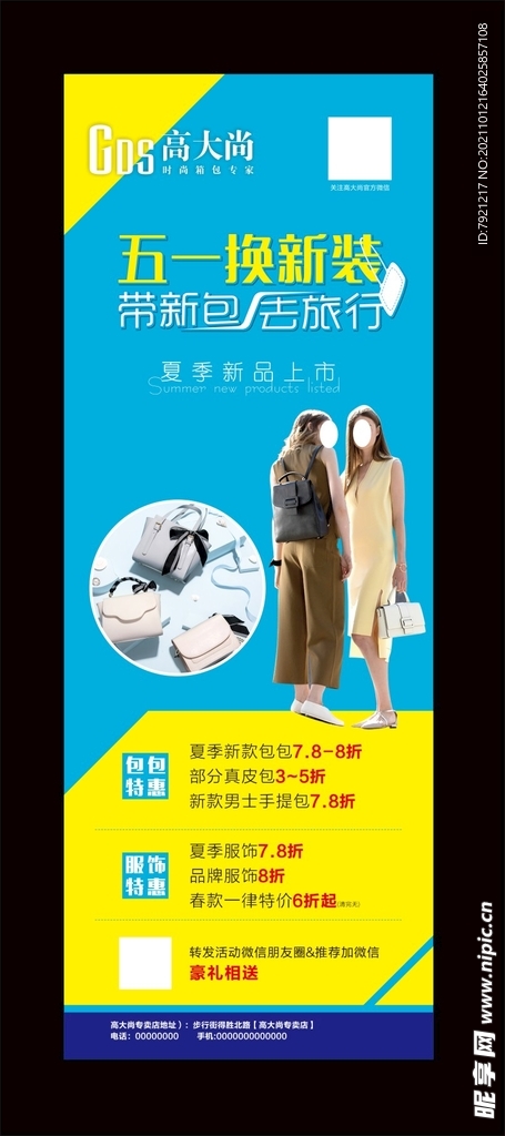 五一活動展架