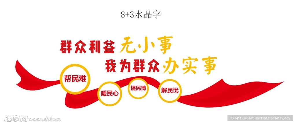 形象墻 群眾無小事