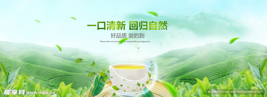茶海报 灯箱 茶园 茶文化